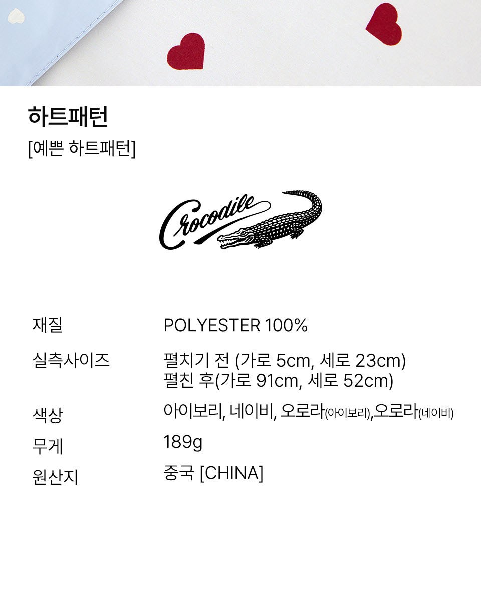 크로커다 러블리파우치 슬림암막우양산(uv코팅) 상세 이미지