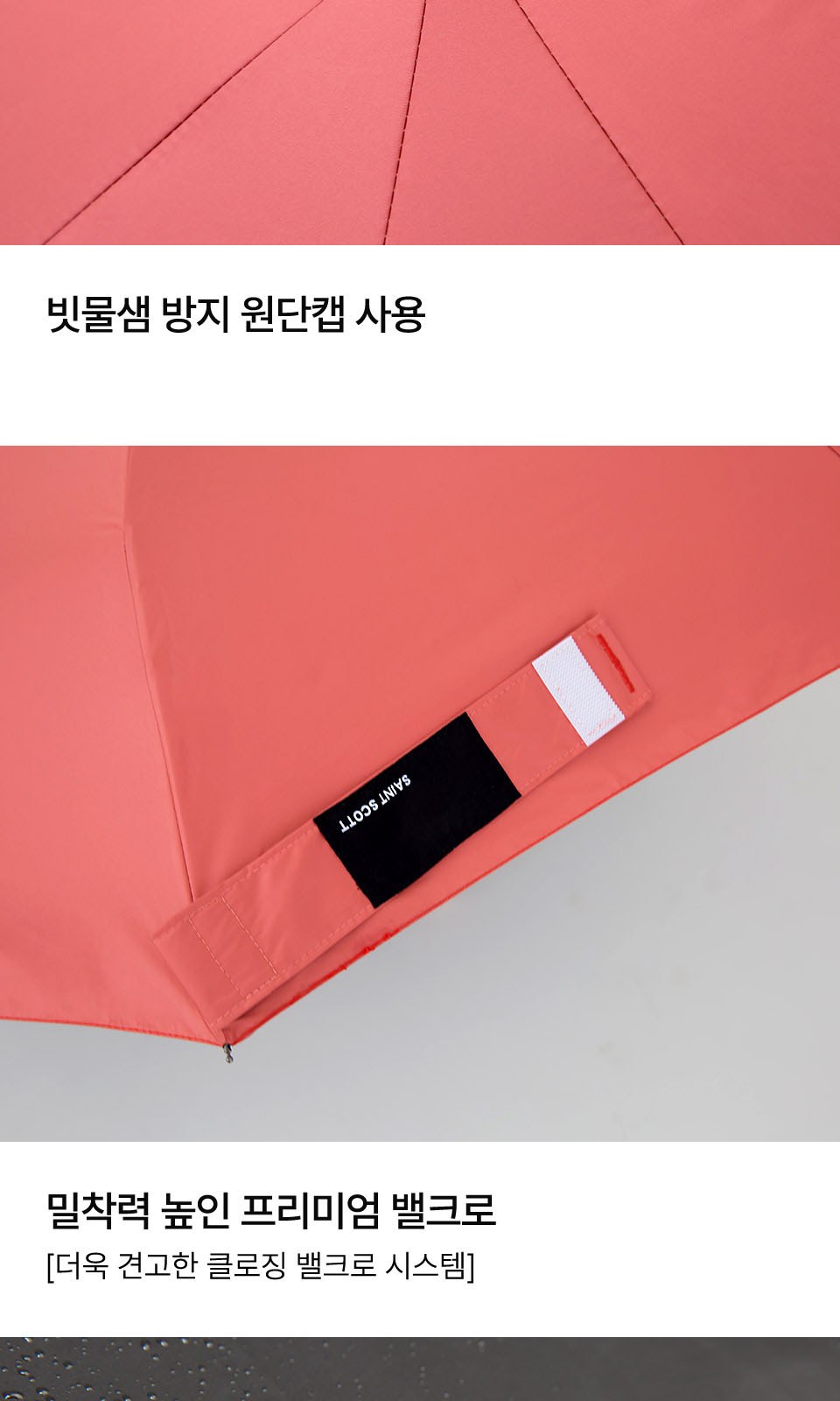 세인트스코트 블랙라벨 암막3단자동 상세 이미지