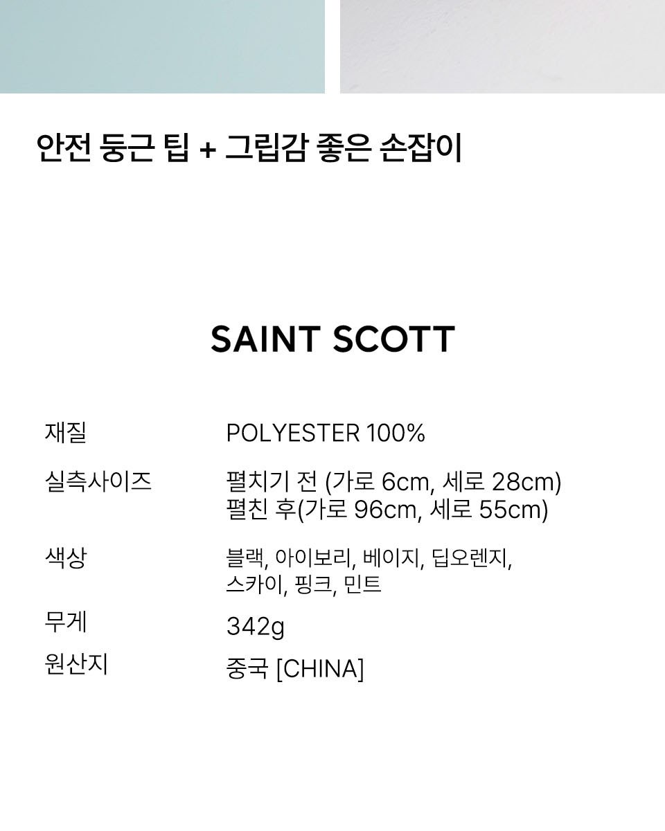세인트스코트 블랙라벨 암막3단자동 상세 이미지