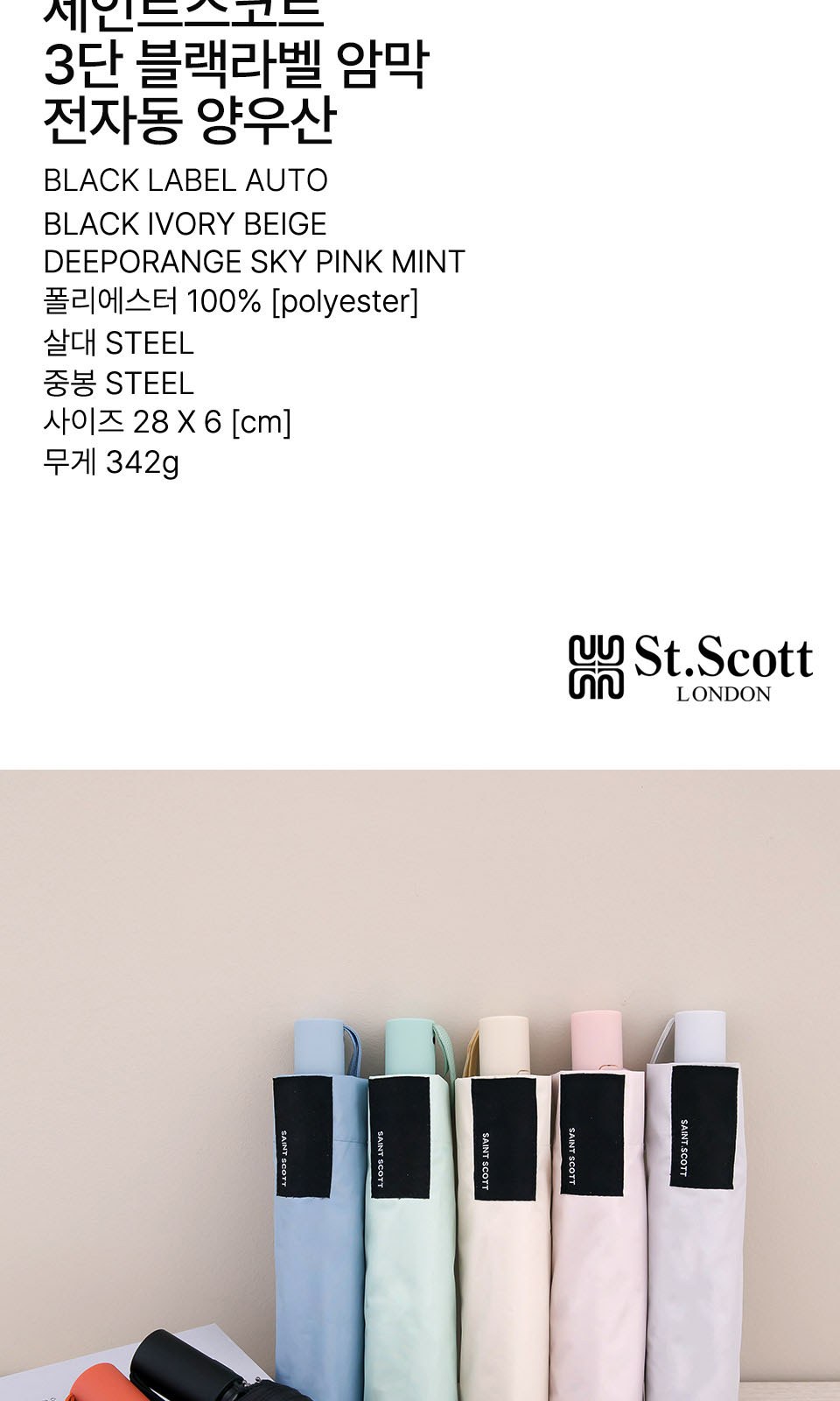 세인트스코트 블랙라벨 암막3단자동 상세 이미지