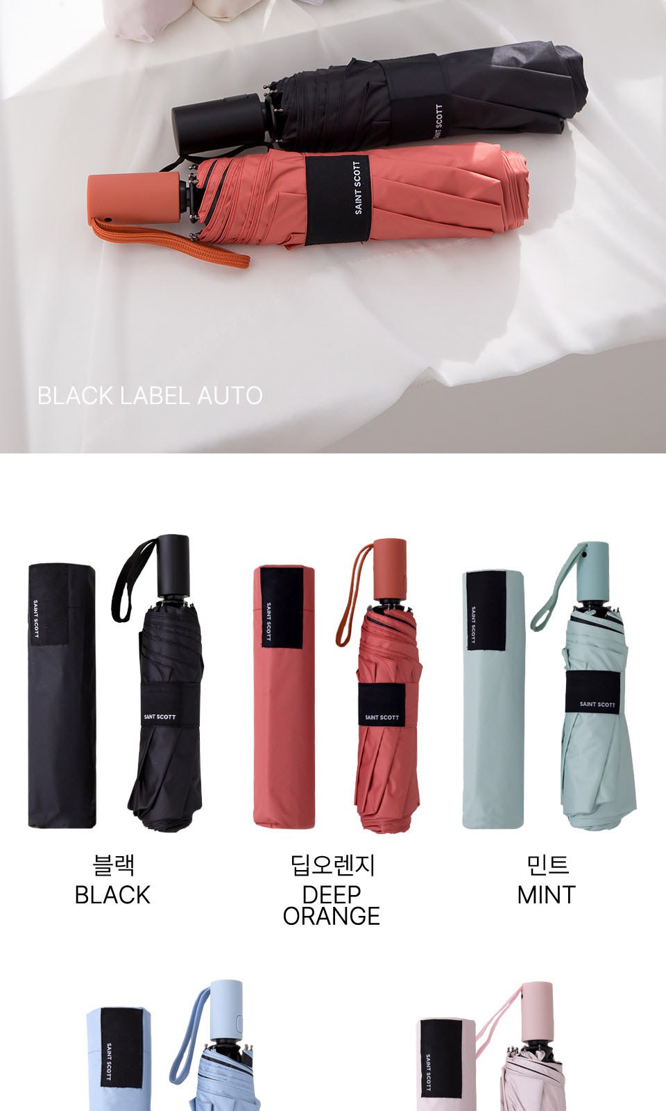 세인트스코트 블랙라벨 암막3단자동 상세 이미지