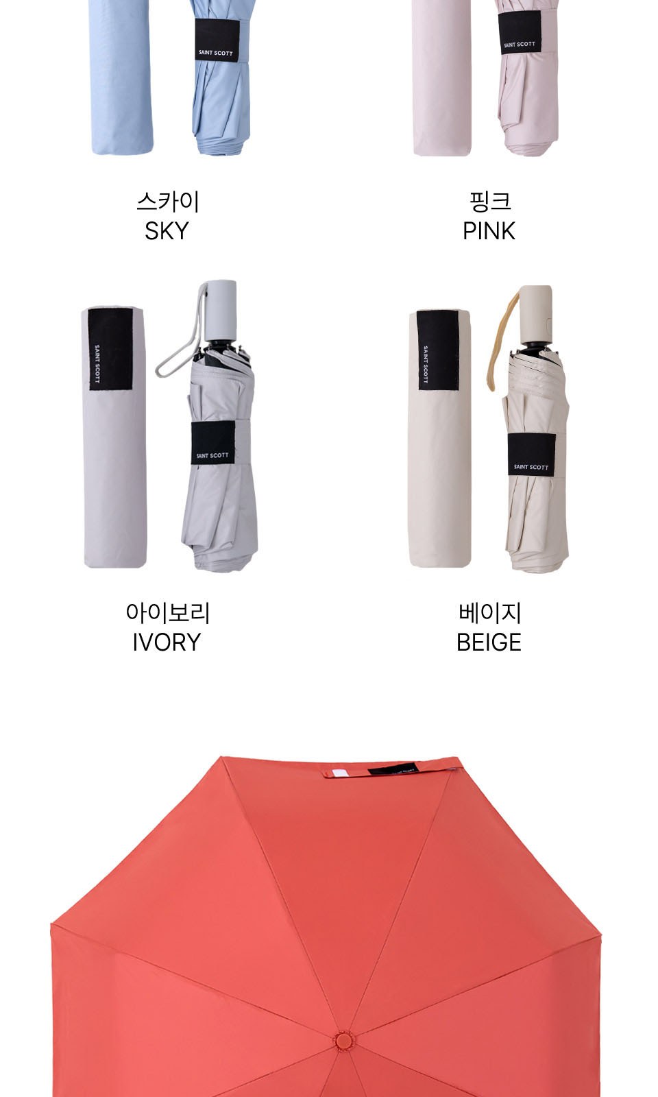 세인트스코트 블랙라벨 암막3단자동 상세 이미지
