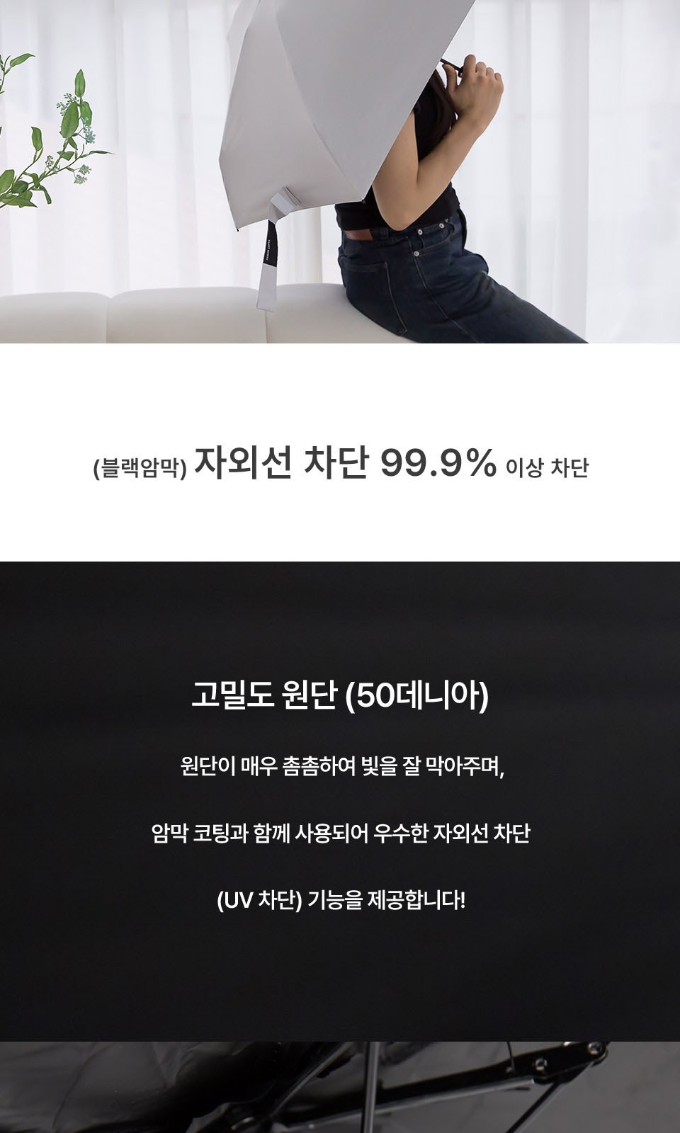세인트스코트 5단블랙라벨 암막코팅(uv차단) 상세 이미지