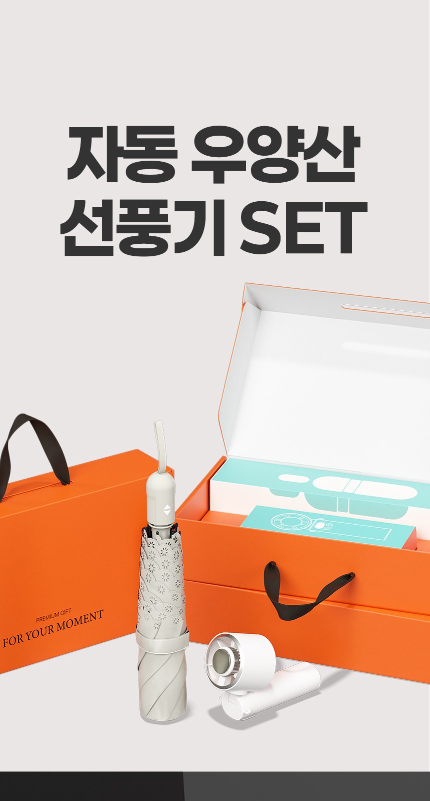 듀홈 플라워펀칭 3단 자동 우양산 암막 양우산 선물세트+쿨링 냉각팬 휴대용 핸디 선풍기 이로나 상세 이미지