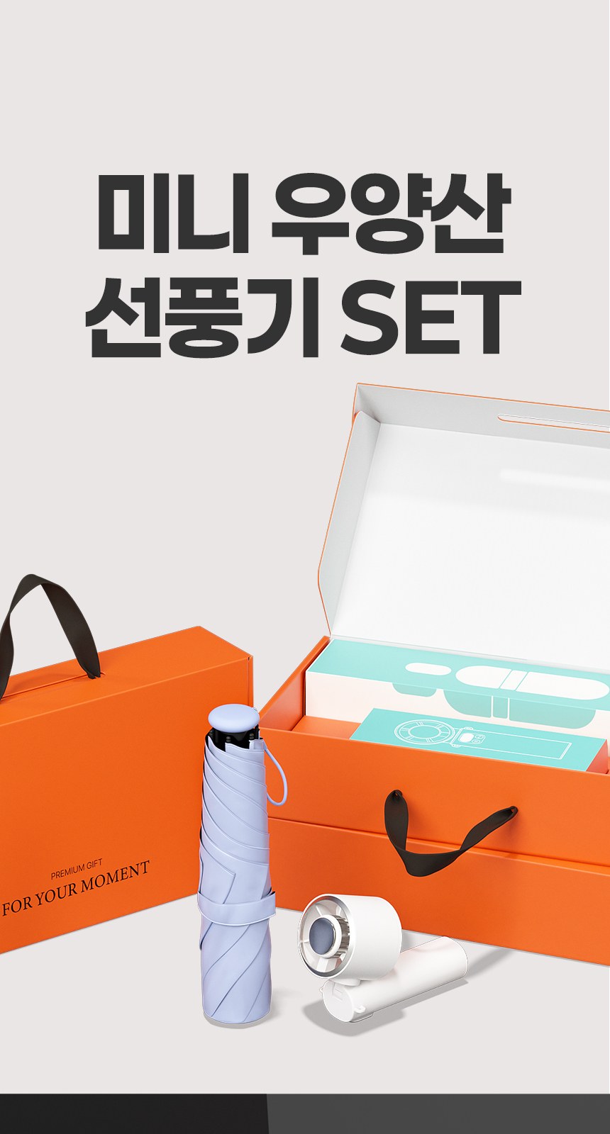 듀홈 파스텔 블룸 초경량 미니 3단 우양산 암막 양우산 선물세트+쿨링 냉각팬 휴대용 핸디 선풍기 이로나 상세 이미지