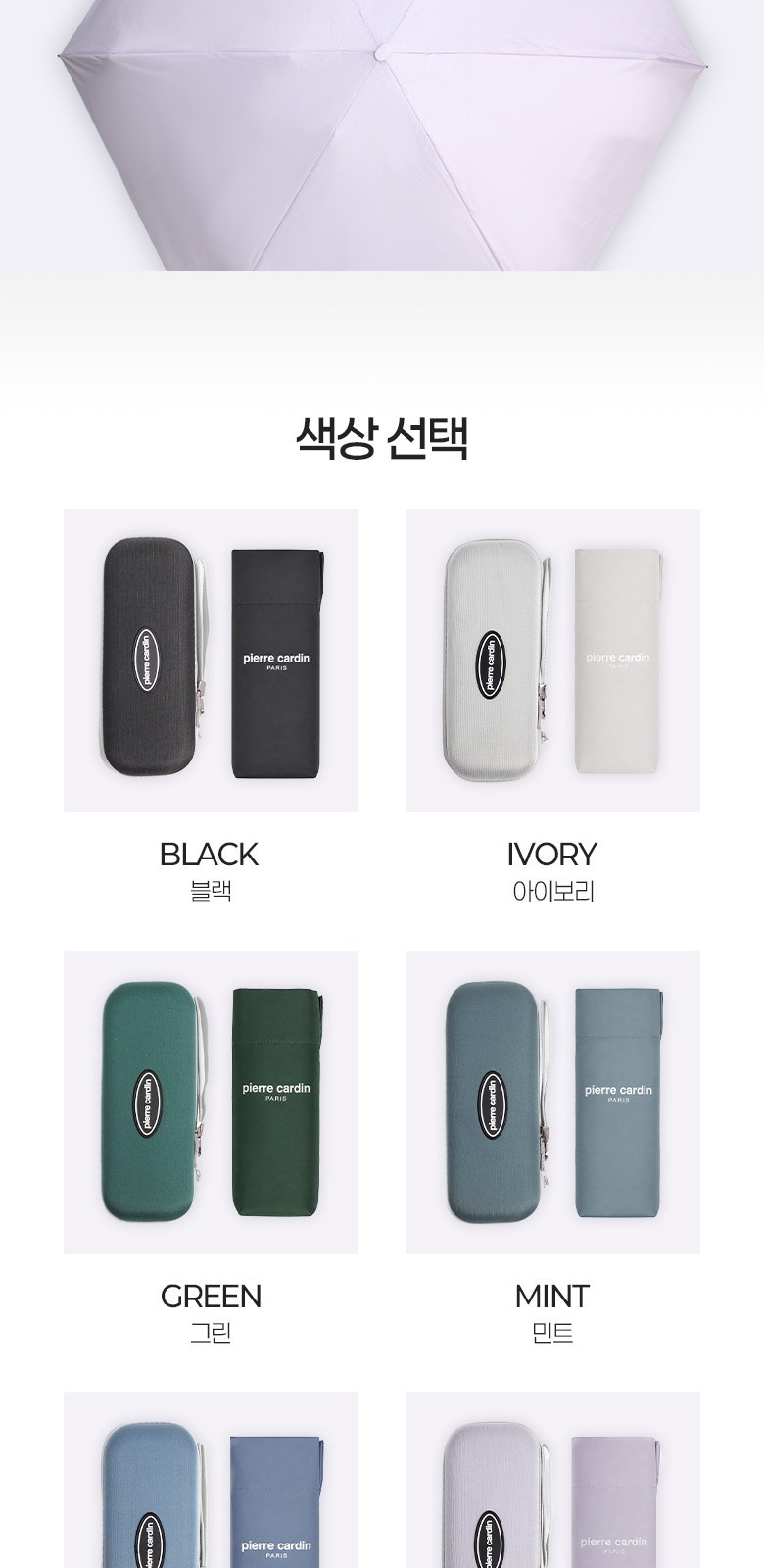 피에르가르뎅 5단 6K UV차단 컴팩트 파우치 암막 우양산 상세 이미지