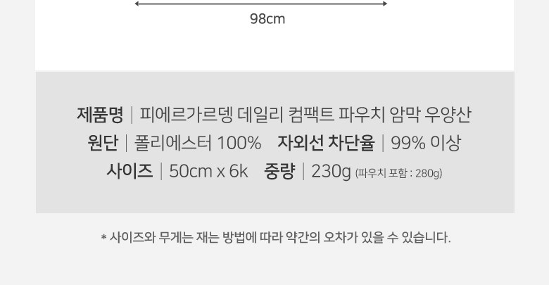 피에르가르뎅 5단 6K UV차단 컴팩트 파우치 암막 우양산 상세 이미지