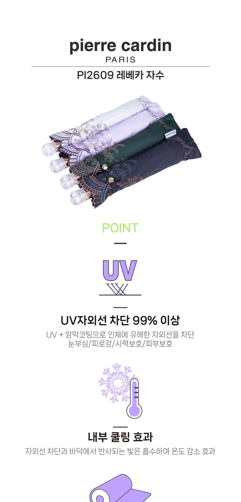 피에르가르뎅  레베카 고급자수 양산 상세 이미지