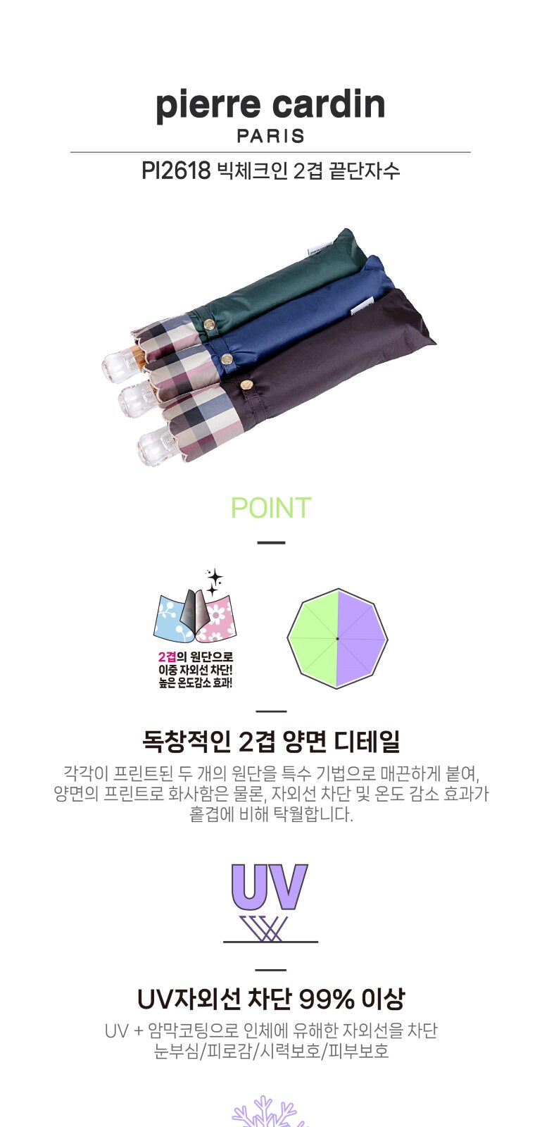 피에르가르뎅 빅체크인 2겹 끝단자수 양산 상세 이미지