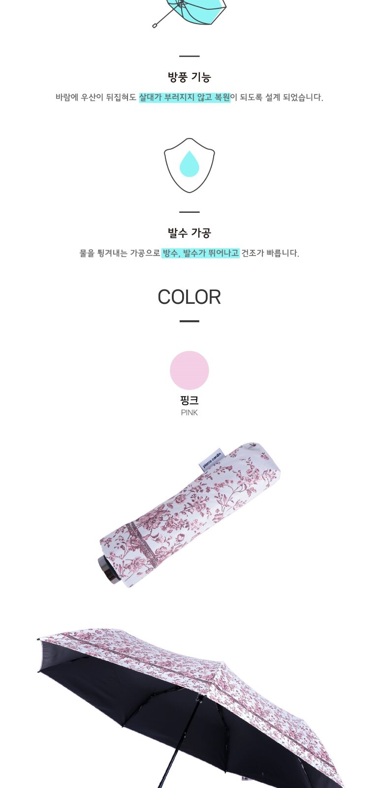 피에르가르뎅 3단슬림 7k 모니카고마 우양산 상세 이미지