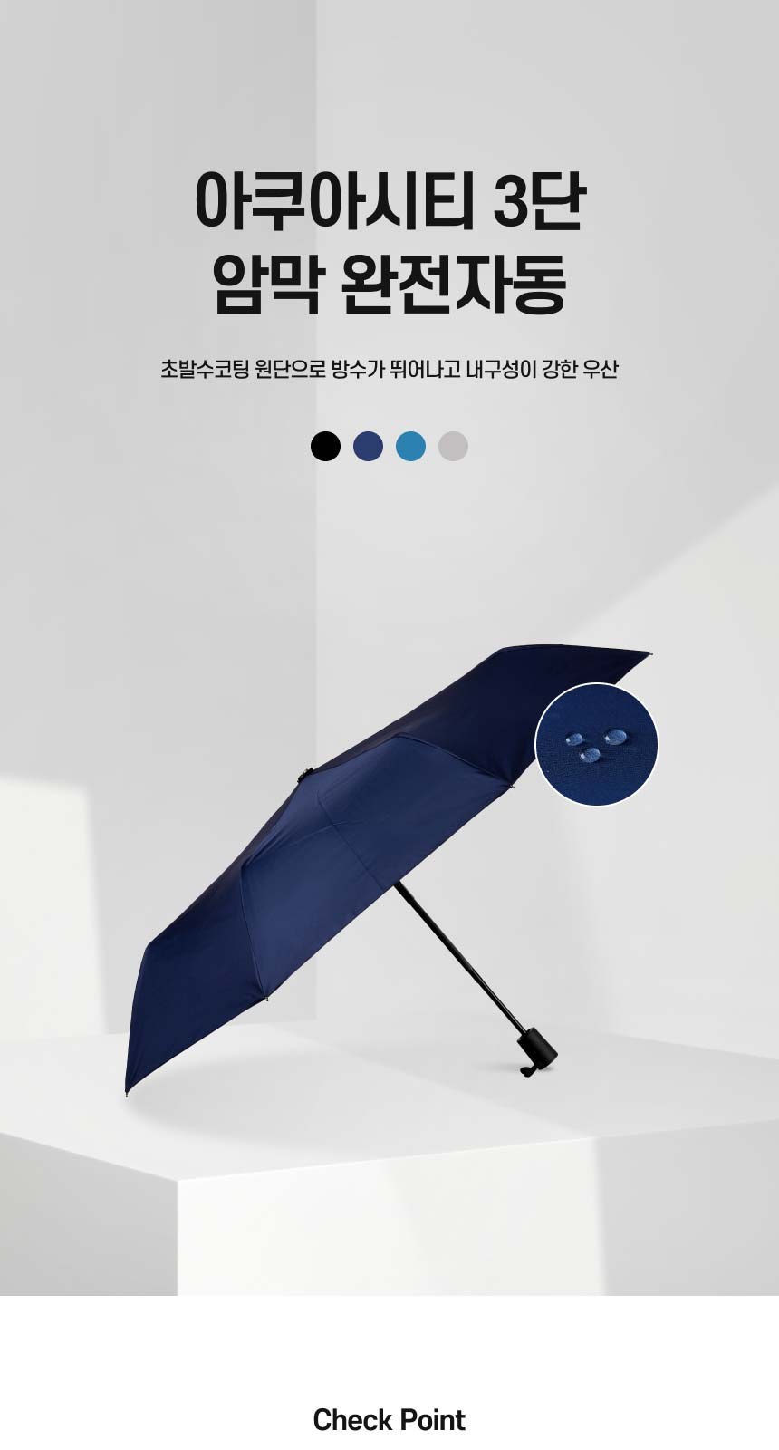아쿠아시티 3단자동암막코팅우양산(UV차단) 상세 이미지