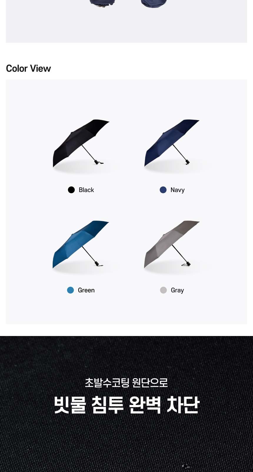 아쿠아시티 3단자동암막코팅우양산(UV차단) 상세 이미지
