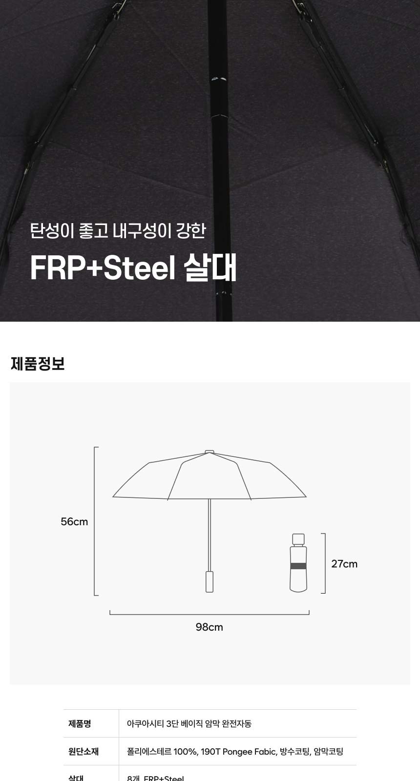 아쿠아시티 베이직 3단자동암막코팅우양산(UV차단) 상세 이미지