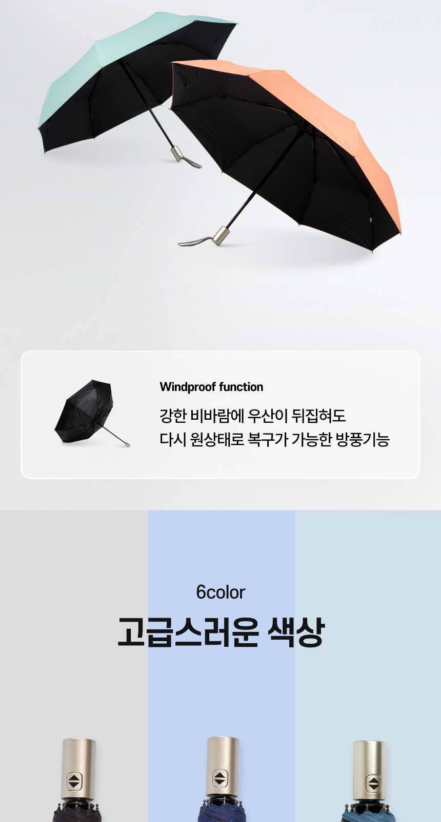 아쿠아시티 베이직 3단자동암막코팅우양산(UV차단) 상세 이미지