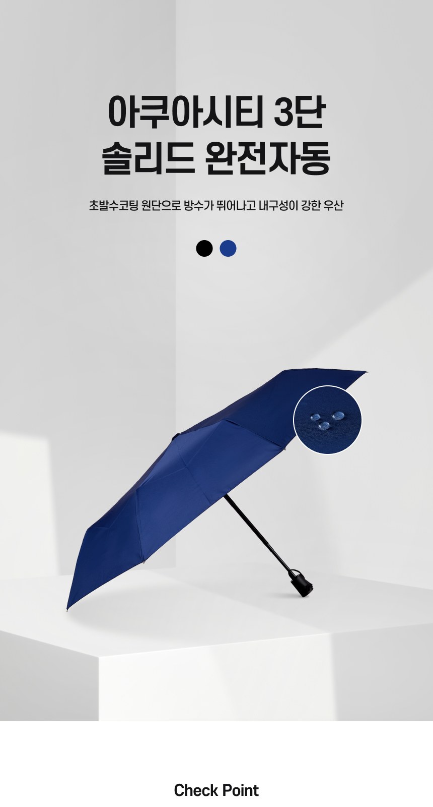 아쿠아시티 3단자동솔리드 우양산 상세 이미지