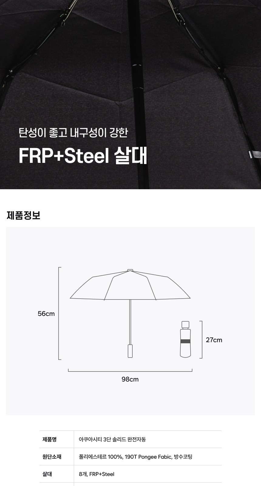 아쿠아시티 3단자동솔리드 우양산 상세 이미지