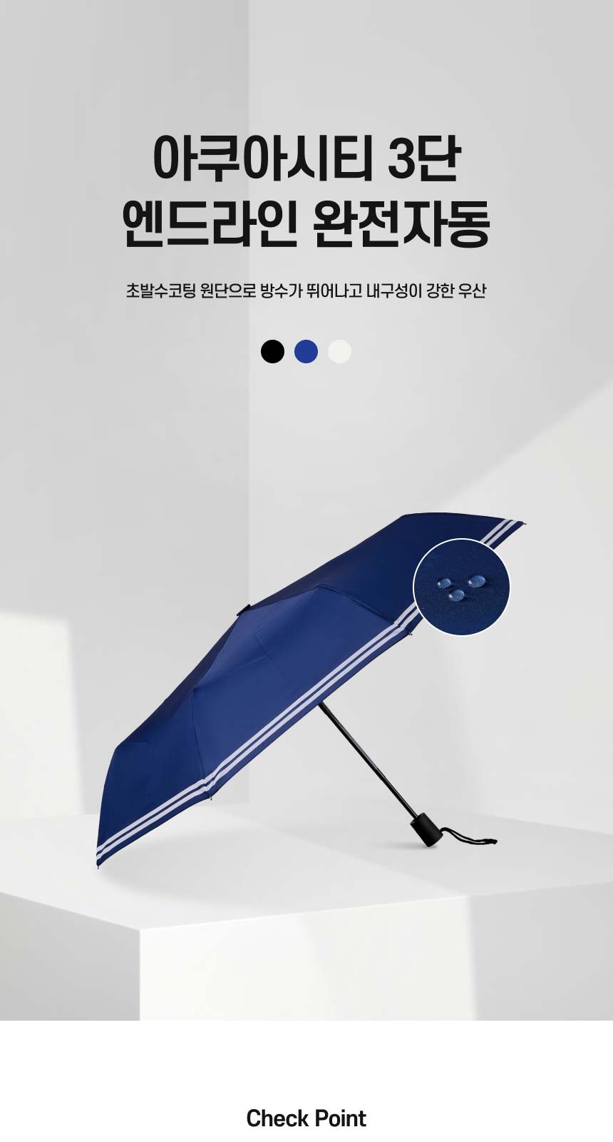 아쿠아시티 3단자동앤드라인 우양산 상세 이미지