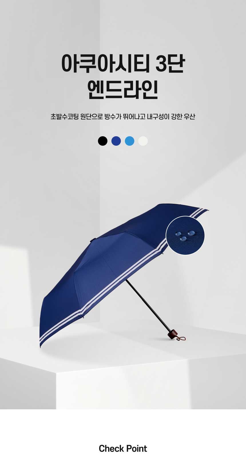 아쿠아시티 3단수동 앤드라인 상세 이미지
