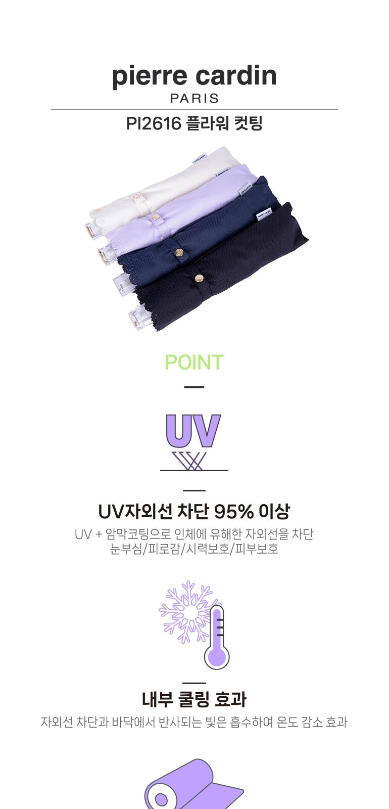 피에르가르뎅 플라워 컷팅 양산 상세 이미지