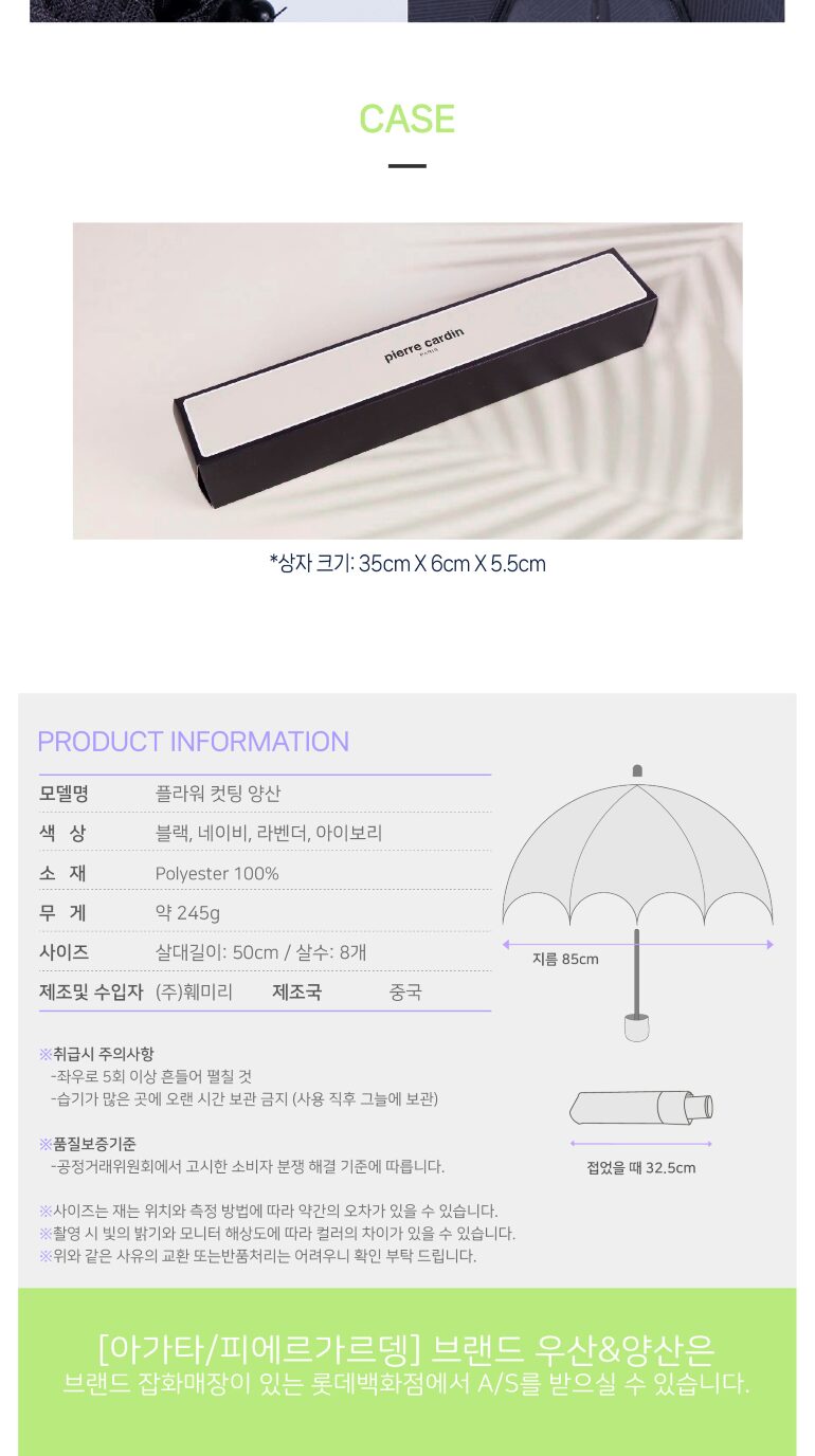 피에르가르뎅 플라워 컷팅 양산 상세 이미지