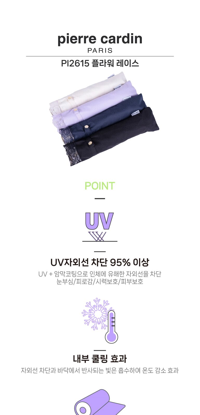 피에르가르뎅  플라워 레이스 양산 상세 이미지