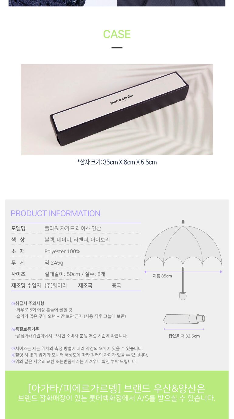 피에르가르뎅  플라워 레이스 양산 상세 이미지