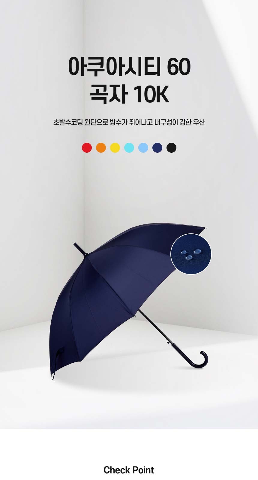 아쿠아시티 60 10살 솔리드 곡자자동우산 상세 이미지