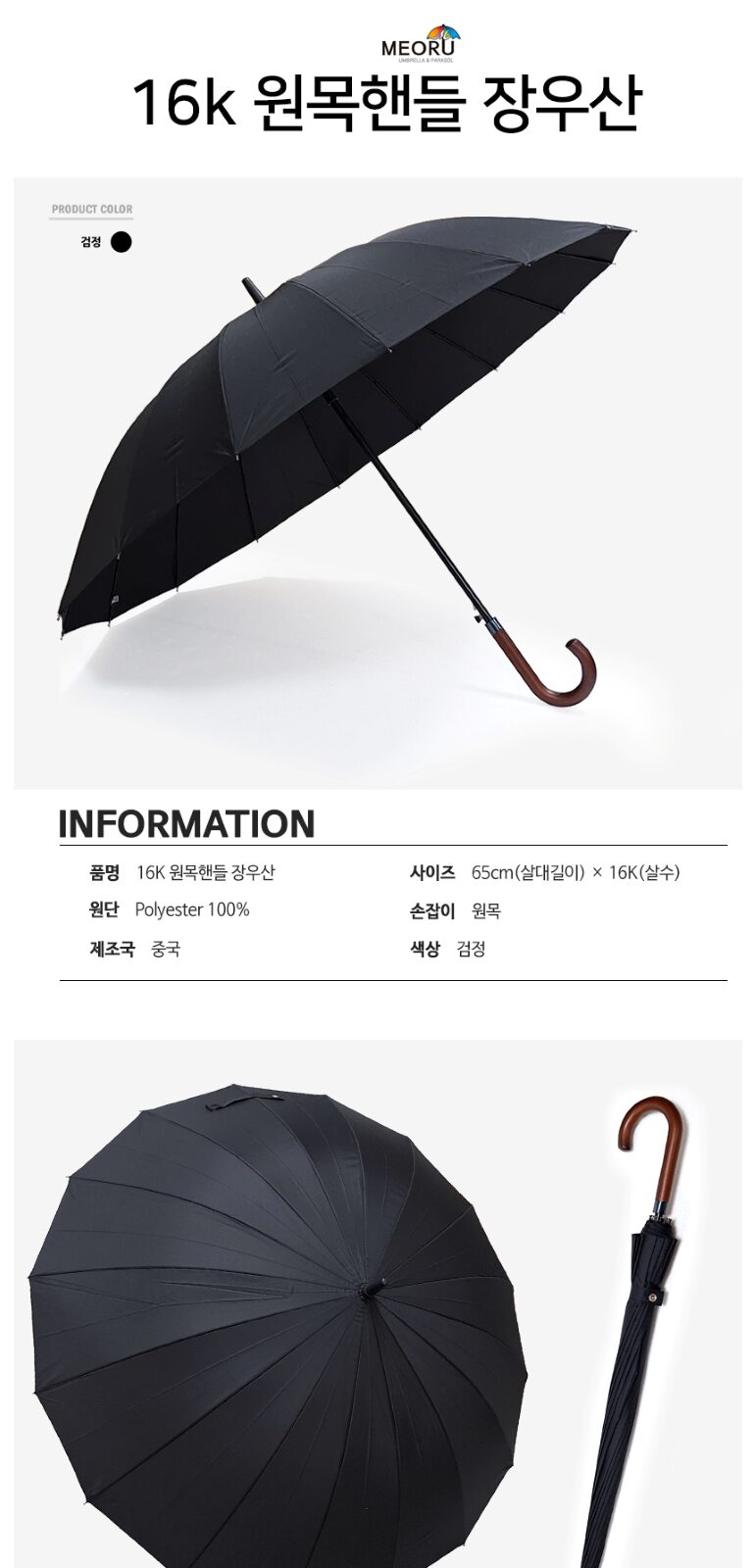 머루 65-16k 본지 곡자 우드손잡이 장우산 상세 이미지