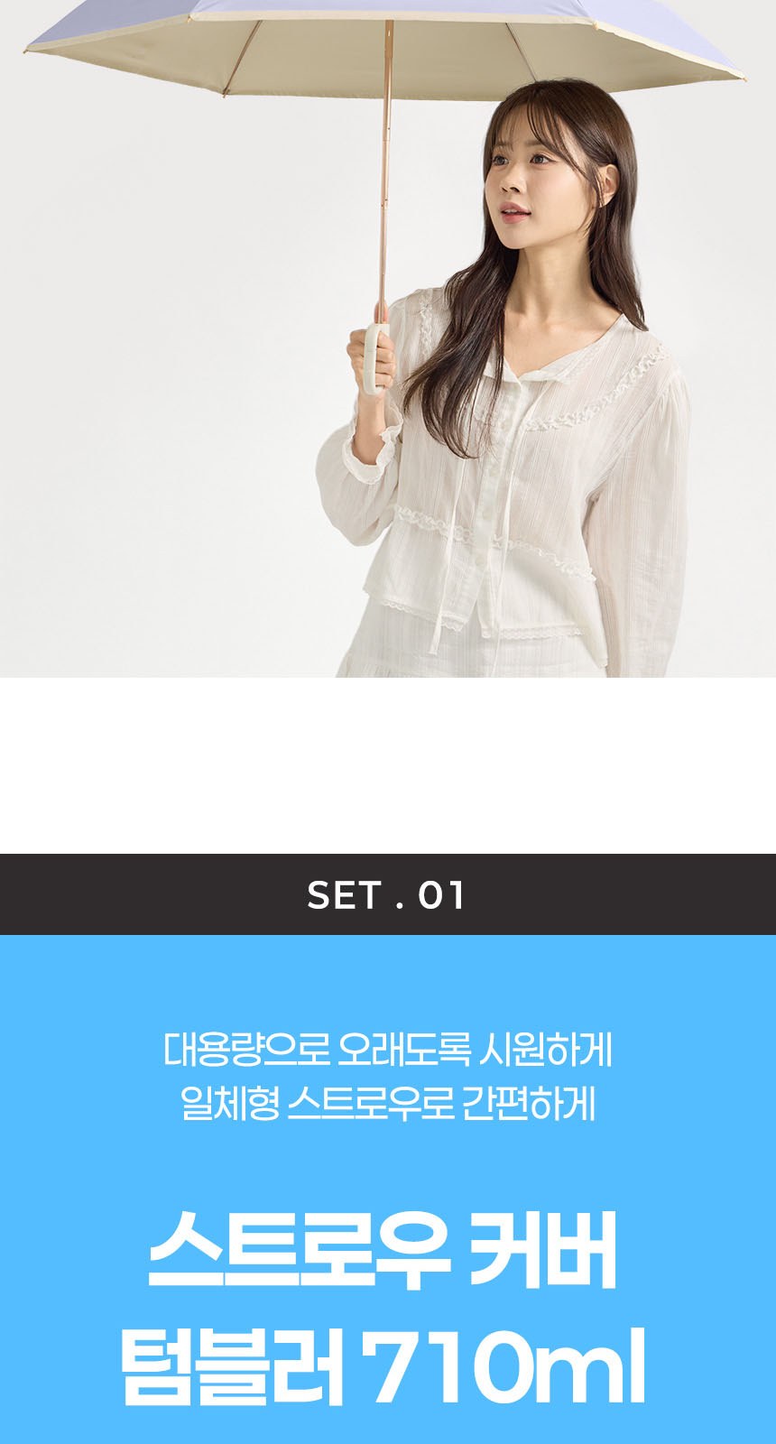 듀홈 비너그립 투톤 초경량 우양산 미니 컬러암막 5단 양우산 선물세트+스트로우 커버 컬러 텀블러세트 710ml  이로나 상세 이미지