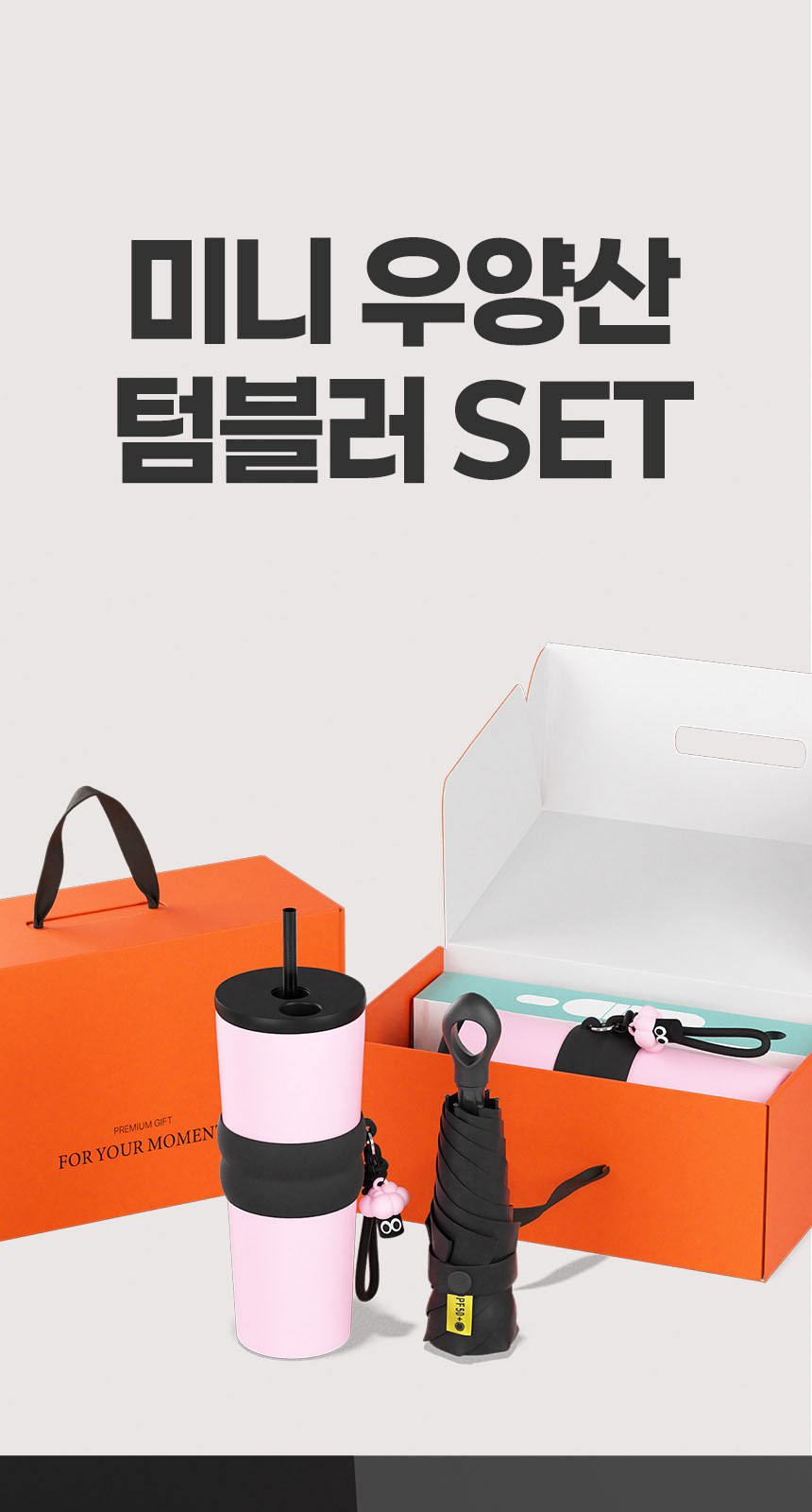듀홈 멀티고리 5단 초경량 미니 우양산 암막 양우산 선물세트+스트로우 커버 컬러 텀블러세트 710ml 이로나 상세 이미지